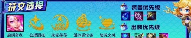 拉克丝攻略符文
