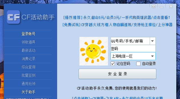 cf一键领取软件安卓版