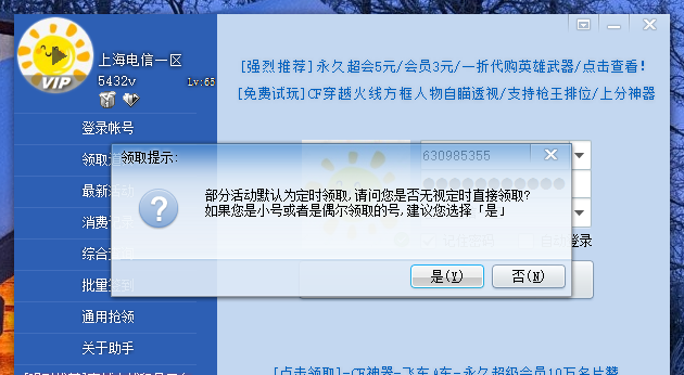 cf一键领取软件安卓版