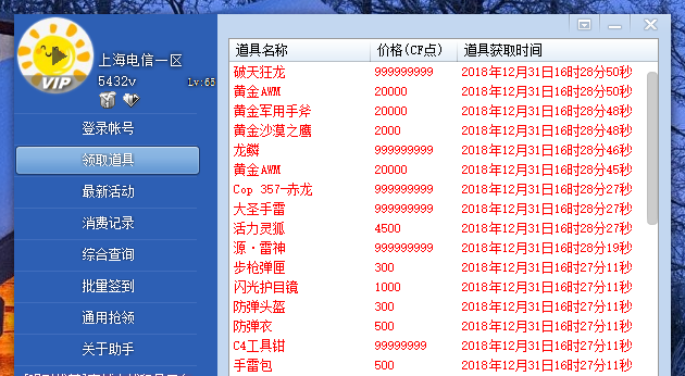 cf一键领取软件安卓版