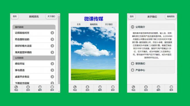 怎么制作网站教程手机