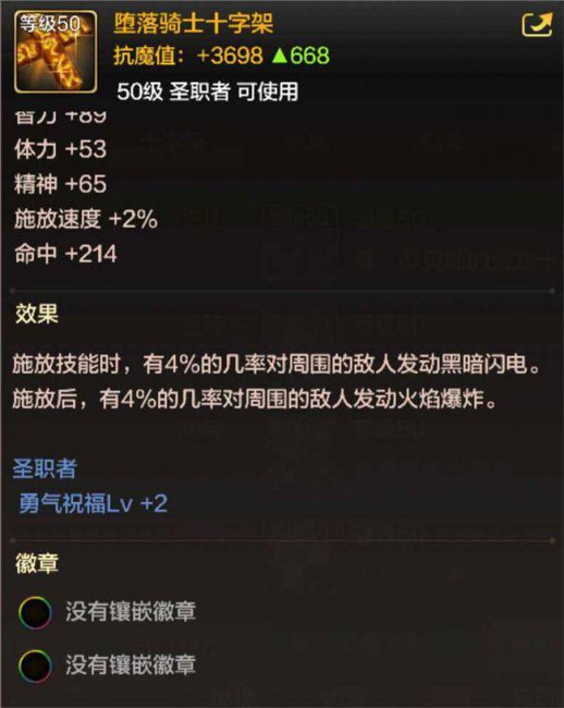 女圣职者技能加点图