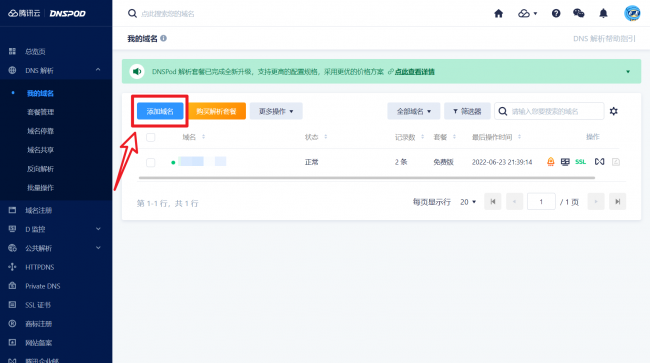 如何获得免费域名信息
