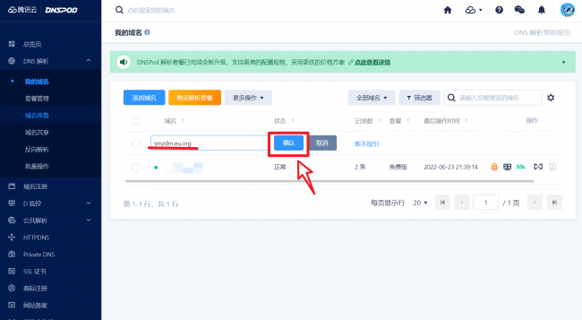 如何获得免费域名信息
