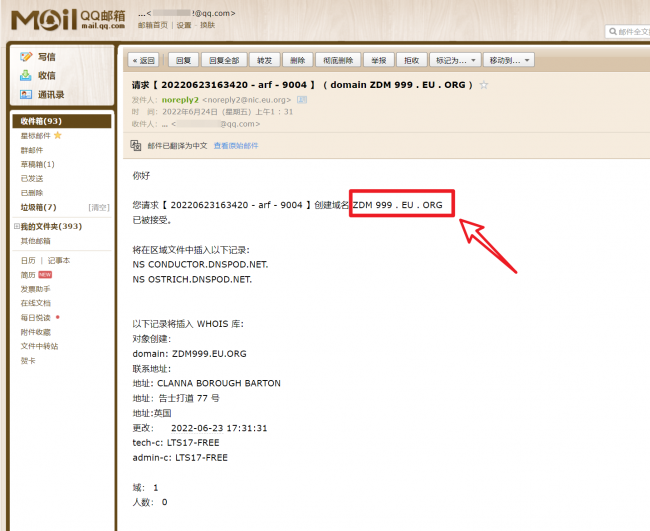 如何获得免费域名信息
