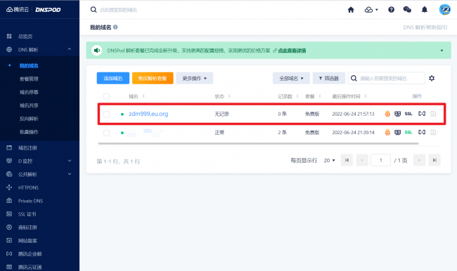 如何获得免费域名信息