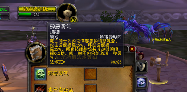 邪恶dk天赋输出手法