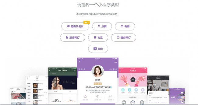 微信小程序设计与开发