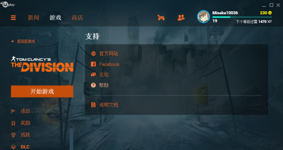 uplay怎么设置中文保存