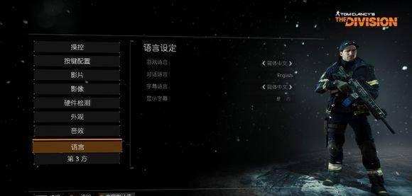 uplay怎么设置中文保存