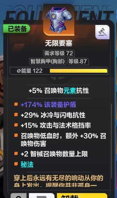 火炬之光2召唤流工程师装备