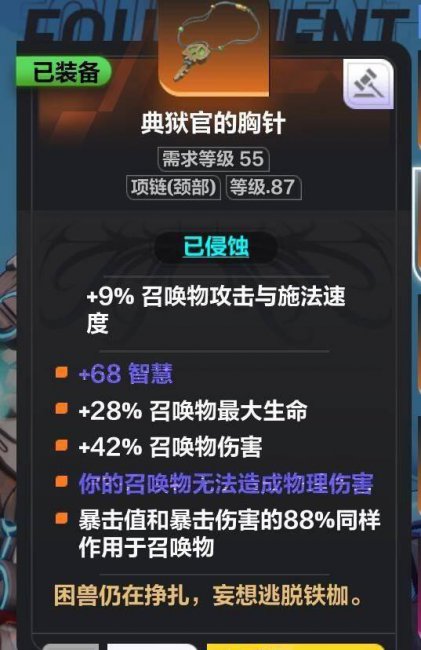 火炬之光2召唤流工程师装备