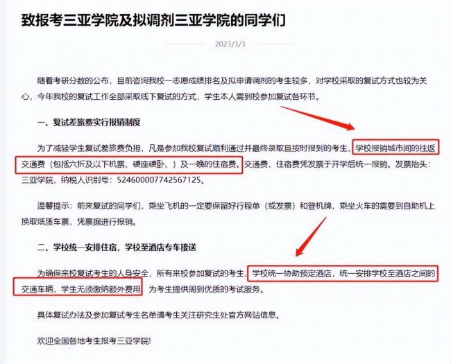 三本院校的排名和分数线