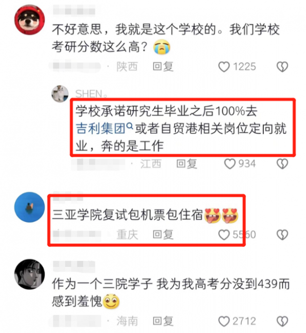 三本院校的排名和分数线