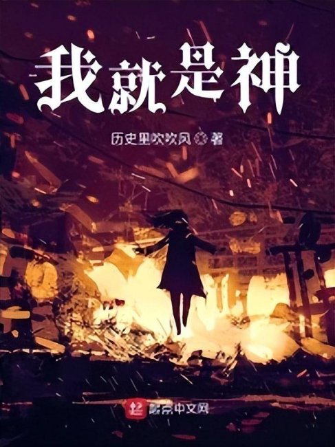 十大神魔小说排行榜