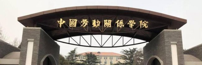 北京二本大学排名一览表