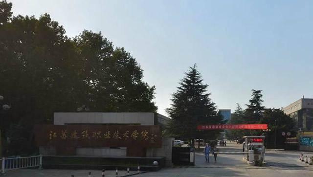 江苏专科学校排名榜公办