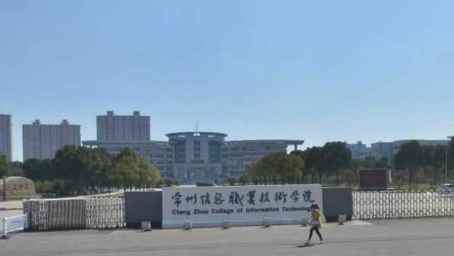 江苏专科学校排名榜公办