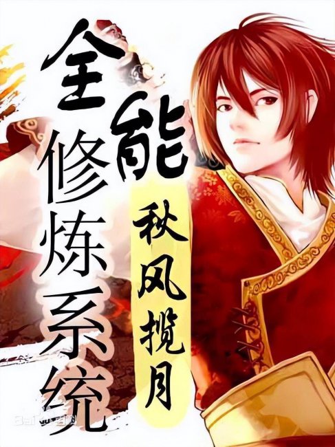 系统类小说完本排行榜