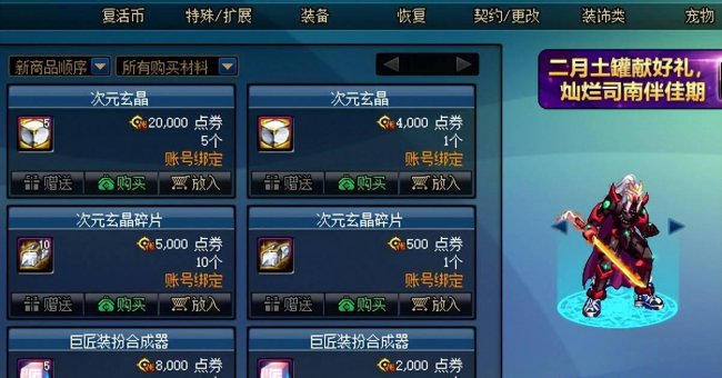 dnf浓缩的纯洁之骸有什么用处