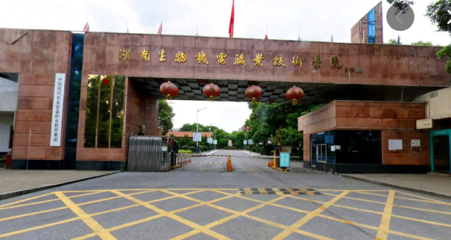 湖南有哪些专科学校