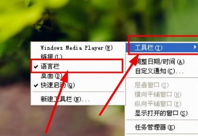电脑桌面输入法语言栏不见了 电脑桌面输入法调出来的办法
