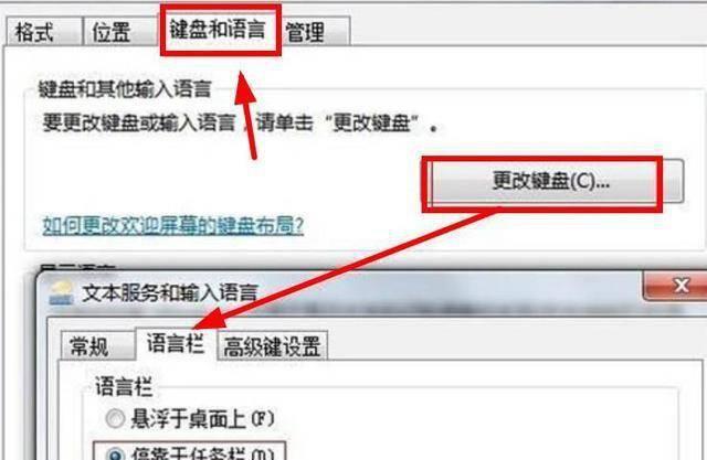 电脑桌面输入法语言栏不见了