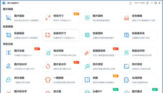修图软件哪个好用