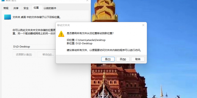 win10桌面设置到d盘