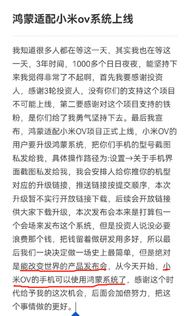 小米宣布接入鸿蒙系统
