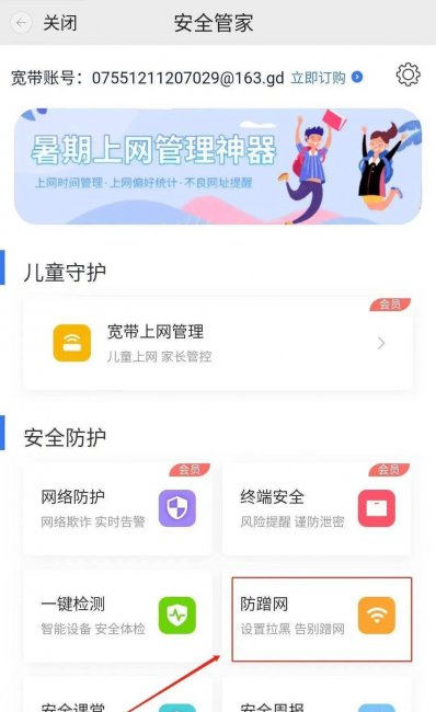 随身wifi防蹭网设置