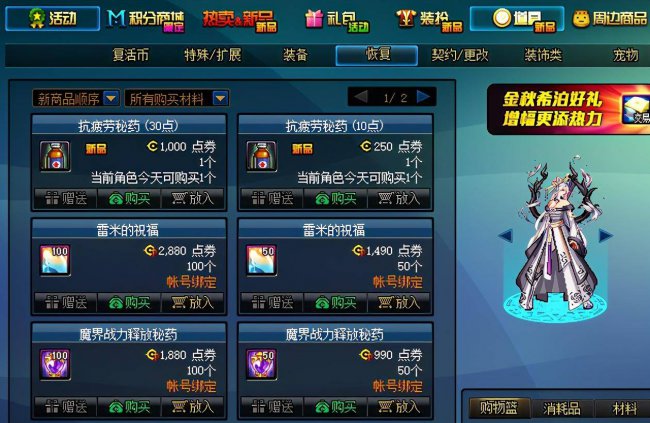 dnf怎么恢复疲劳值药品
