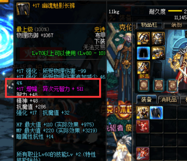 dnf异界气息装备怎么处理