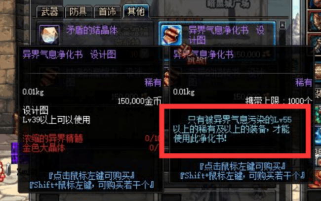 dnf异界气息装备怎么处理