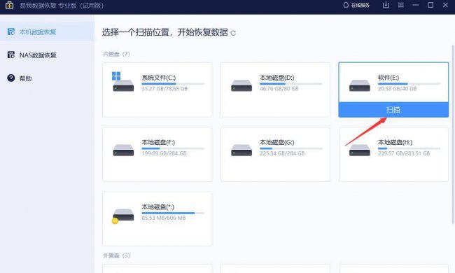 数据恢复工具软件有哪些