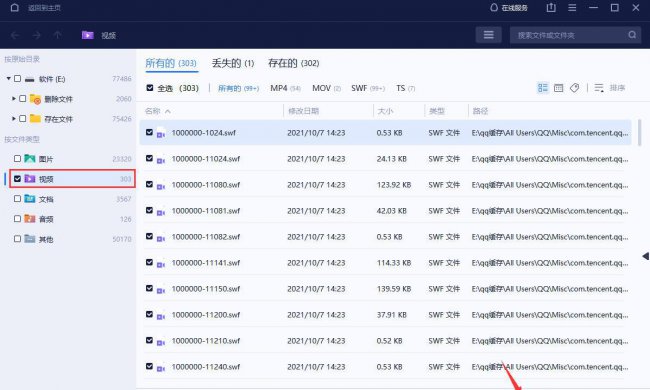 数据恢复工具软件有哪些