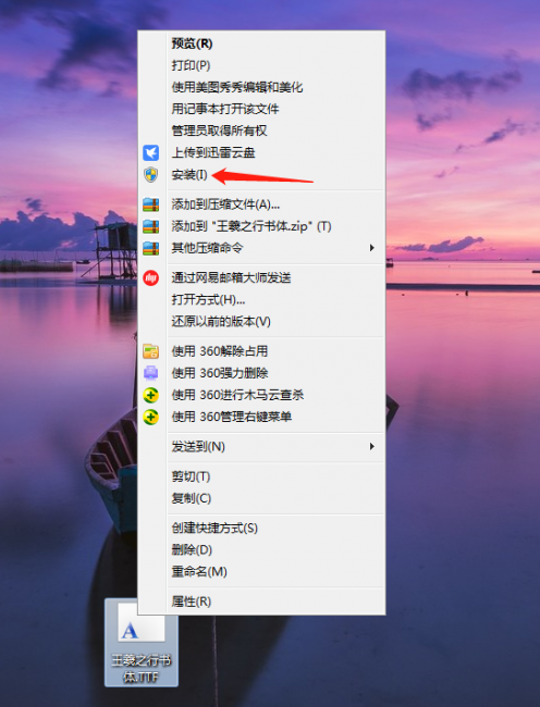 电脑上字体怎么安装方法
