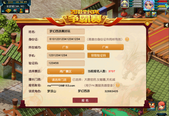 梦幻西游全民争霸赛怎么退出