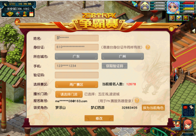 梦幻西游全民争霸赛怎么退出