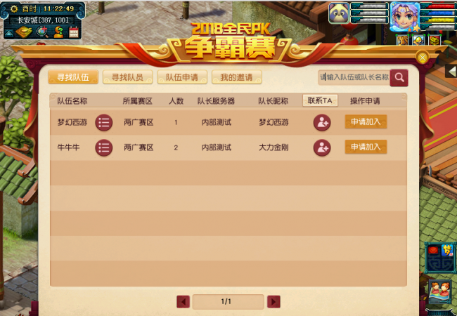 梦幻西游全民争霸赛怎么退出