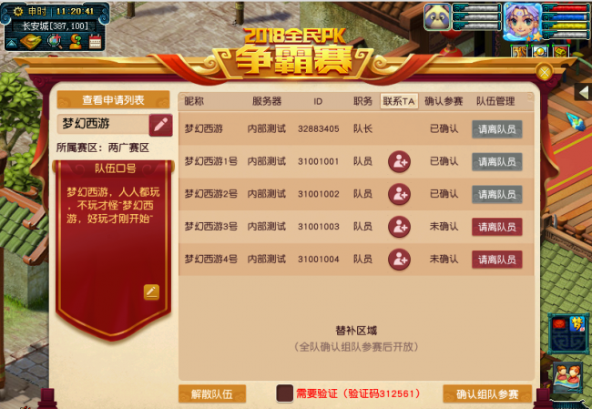 梦幻西游全民争霸赛怎么退出