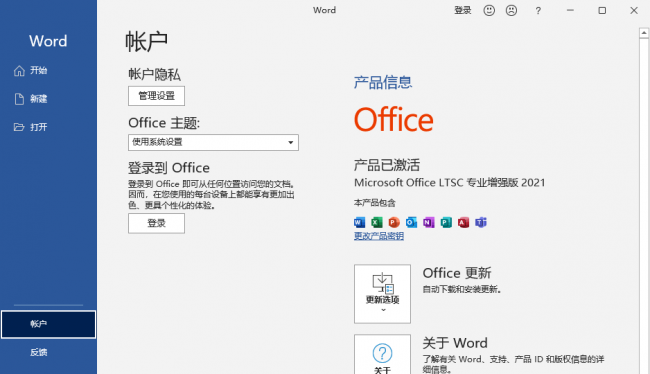 office办公软件安装教程