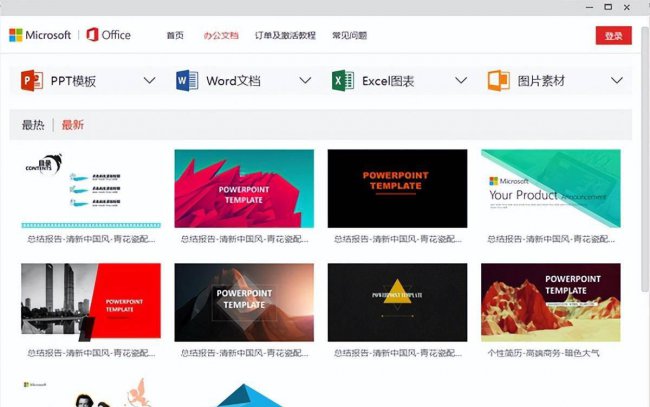 office办公软件安装教程