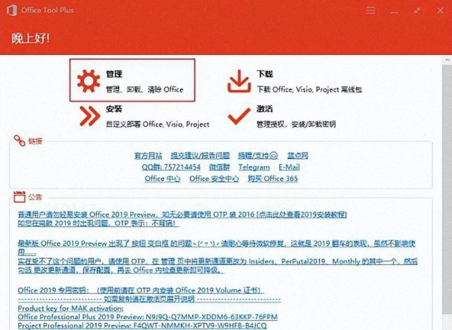 office办公软件安装教程