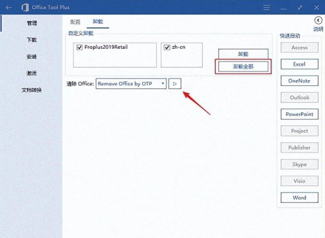 office办公软件安装教程
