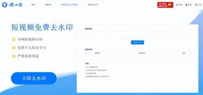 抖音短视频解析网址 短视频解析去水印网址