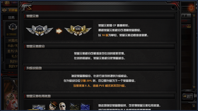 穿越火线荣誉等级怎么升