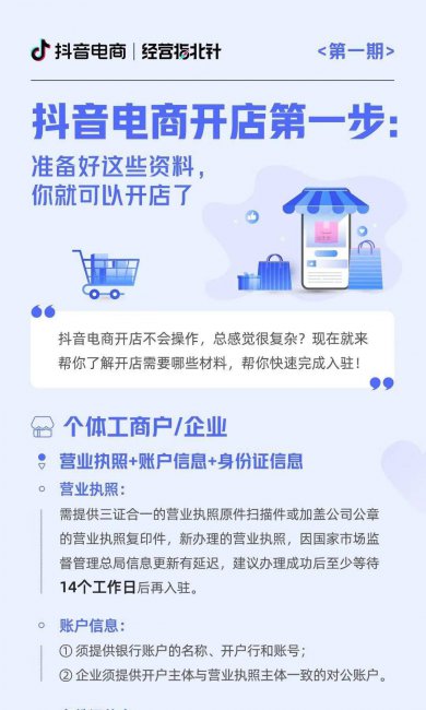 电商平台怎么加入