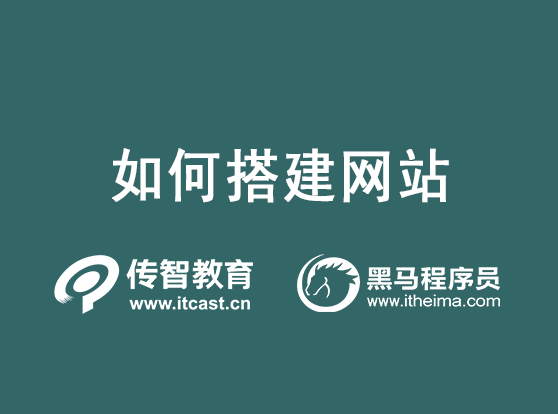 怎样创建一个网站