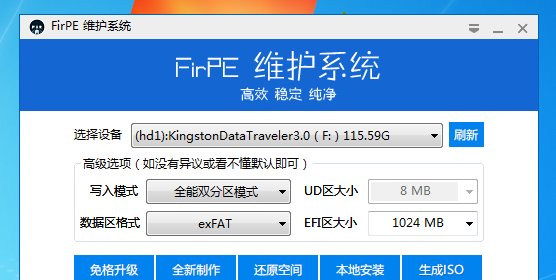 纯净u盘启动盘制作工具怎么样